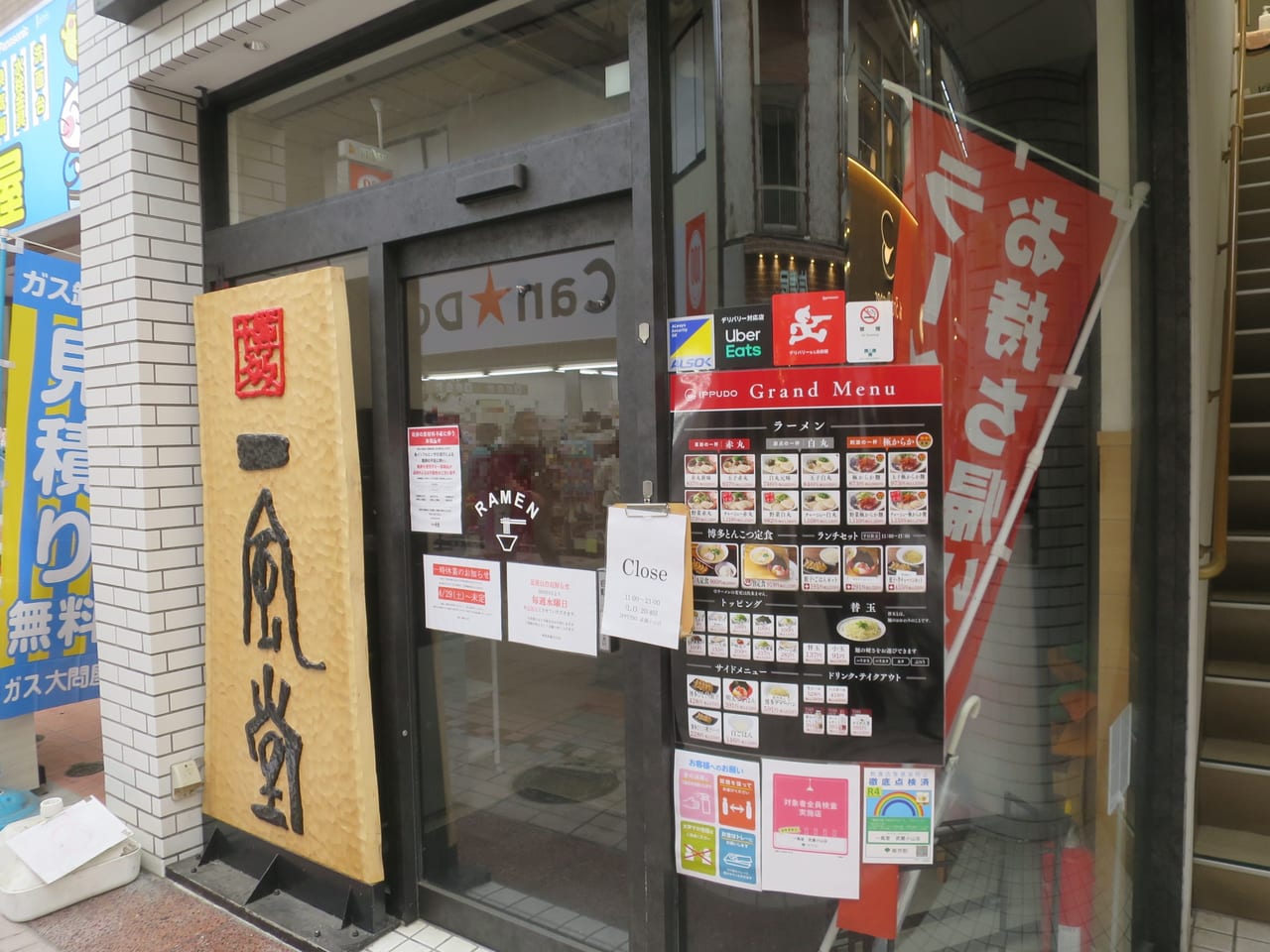 武蔵小山商店街パルムの一風堂