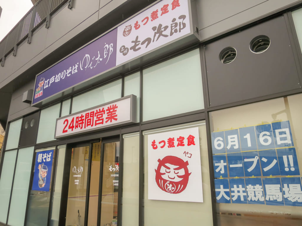 ゆで太郎　大井競馬場前店