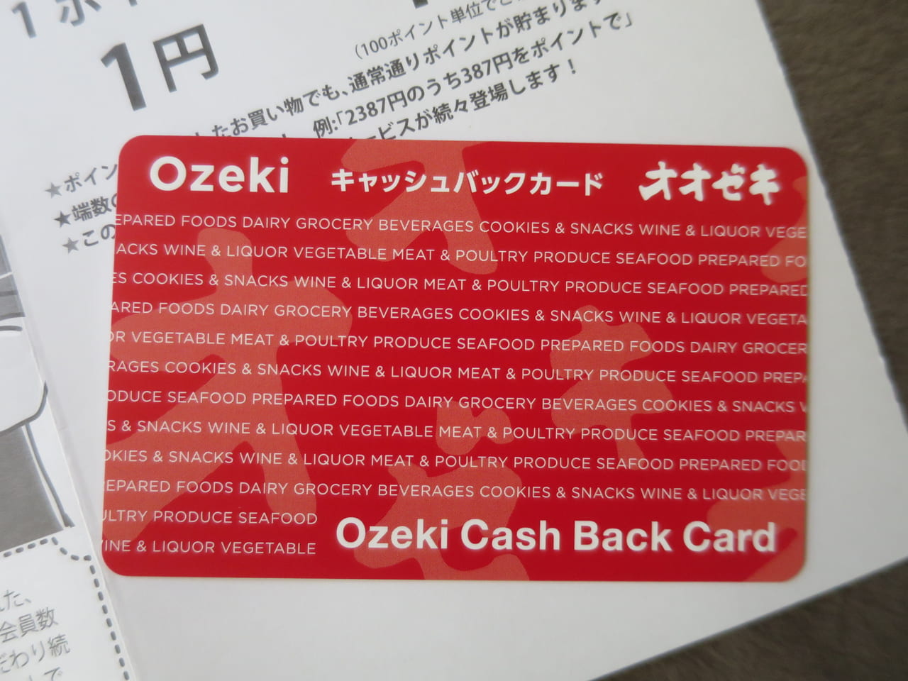 オオゼキキャッシュバックカード
