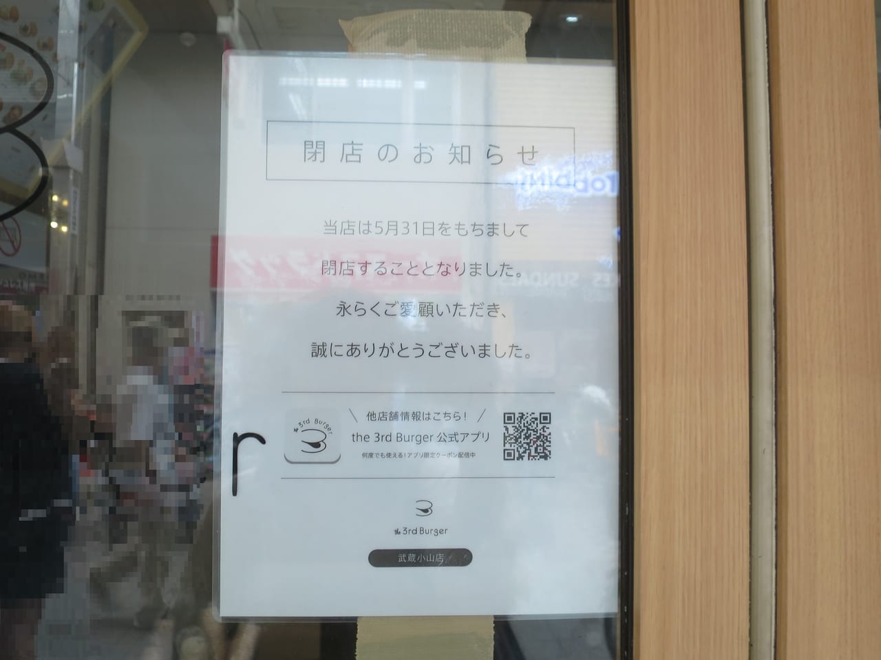 the 3rd Burger 武蔵小山店閉店のお知らせ