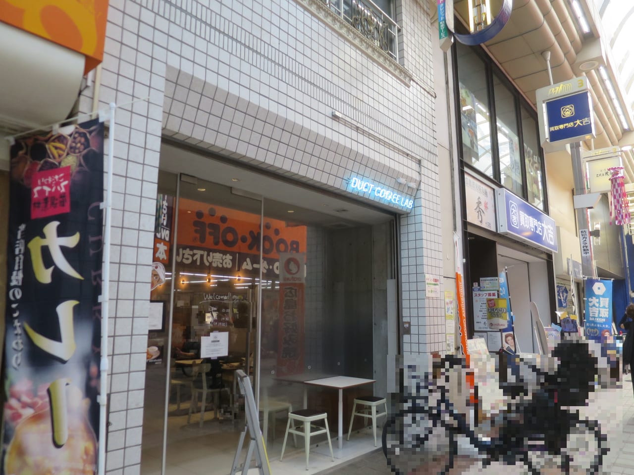 DUCT COFFEE LAB 武蔵小山店