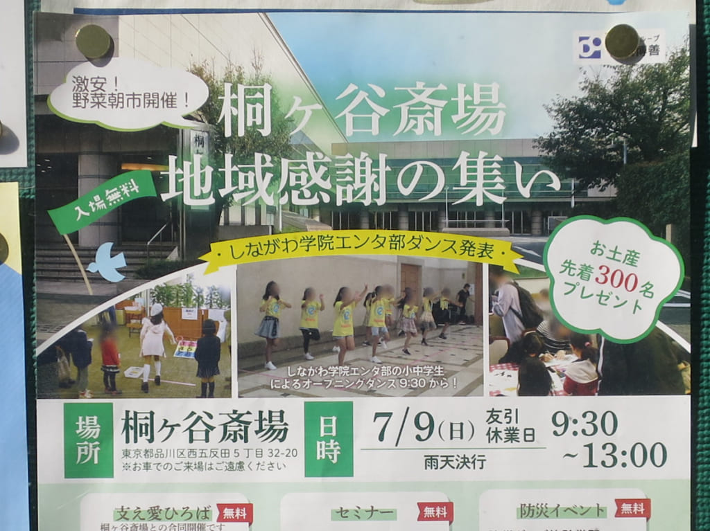 桐ケ谷斎場地域感謝の集い202307