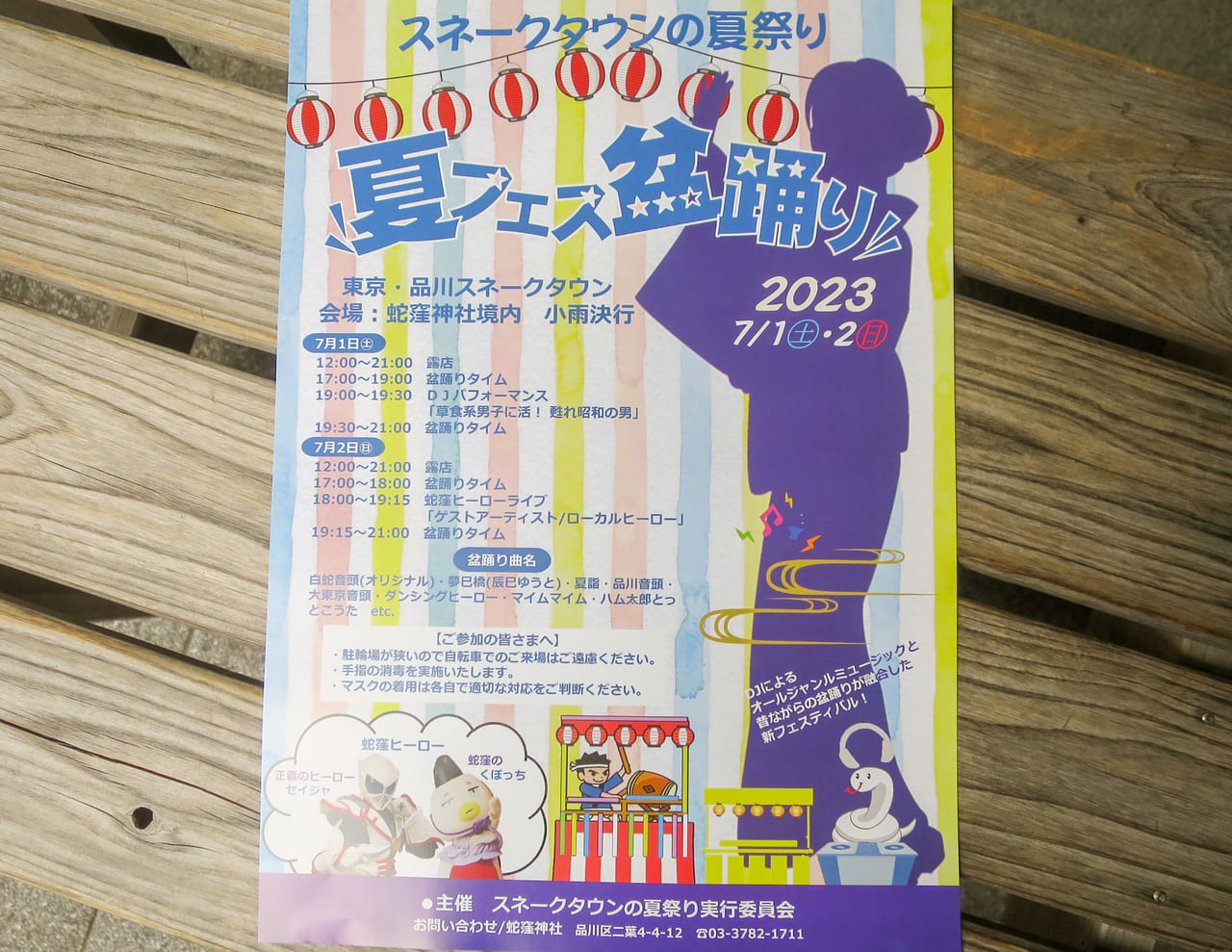 スネークタウンの夏祭り　夏フェス盆踊り2023