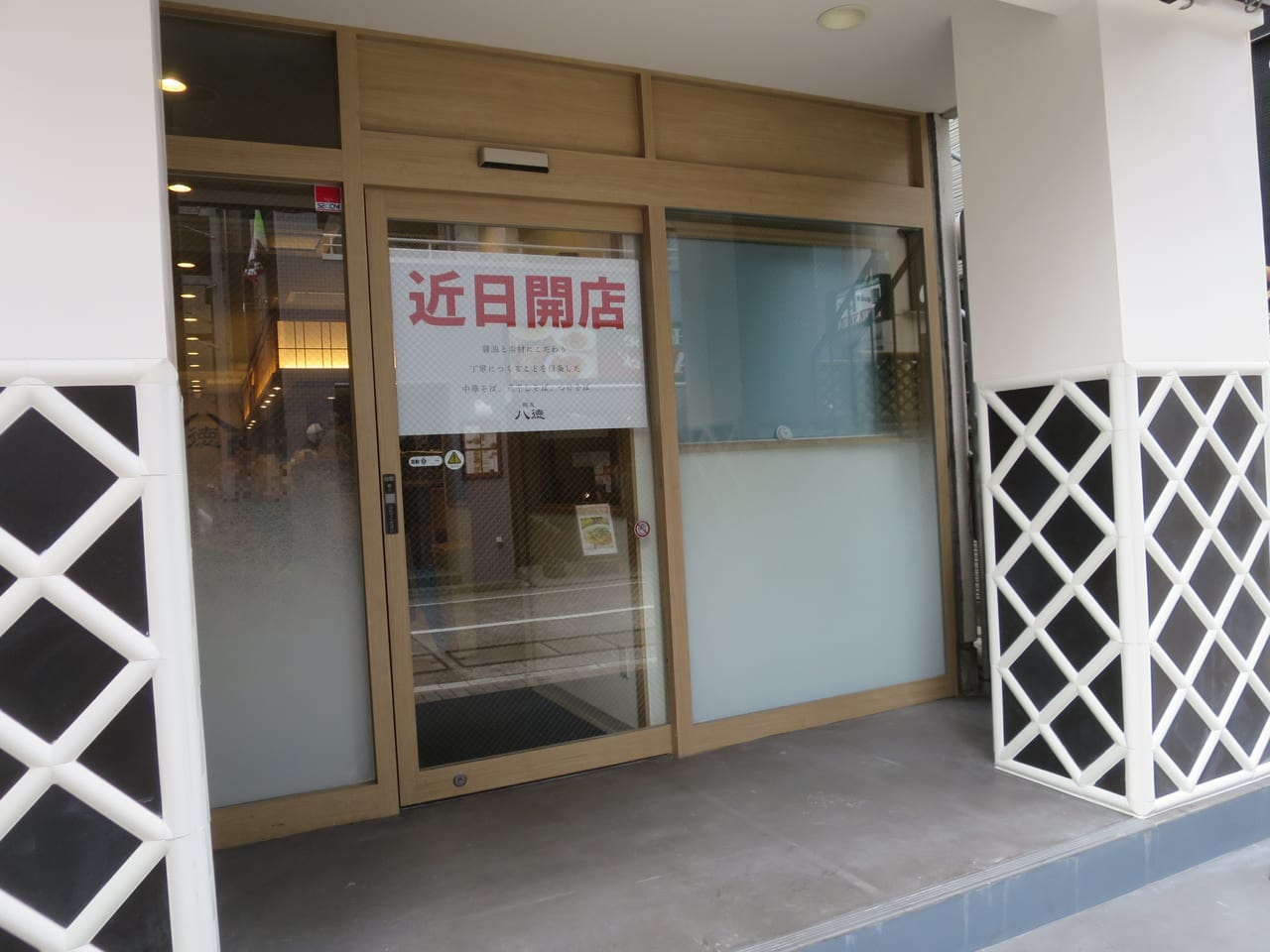 戸越銀座商店街ラーメン八徳近日開店