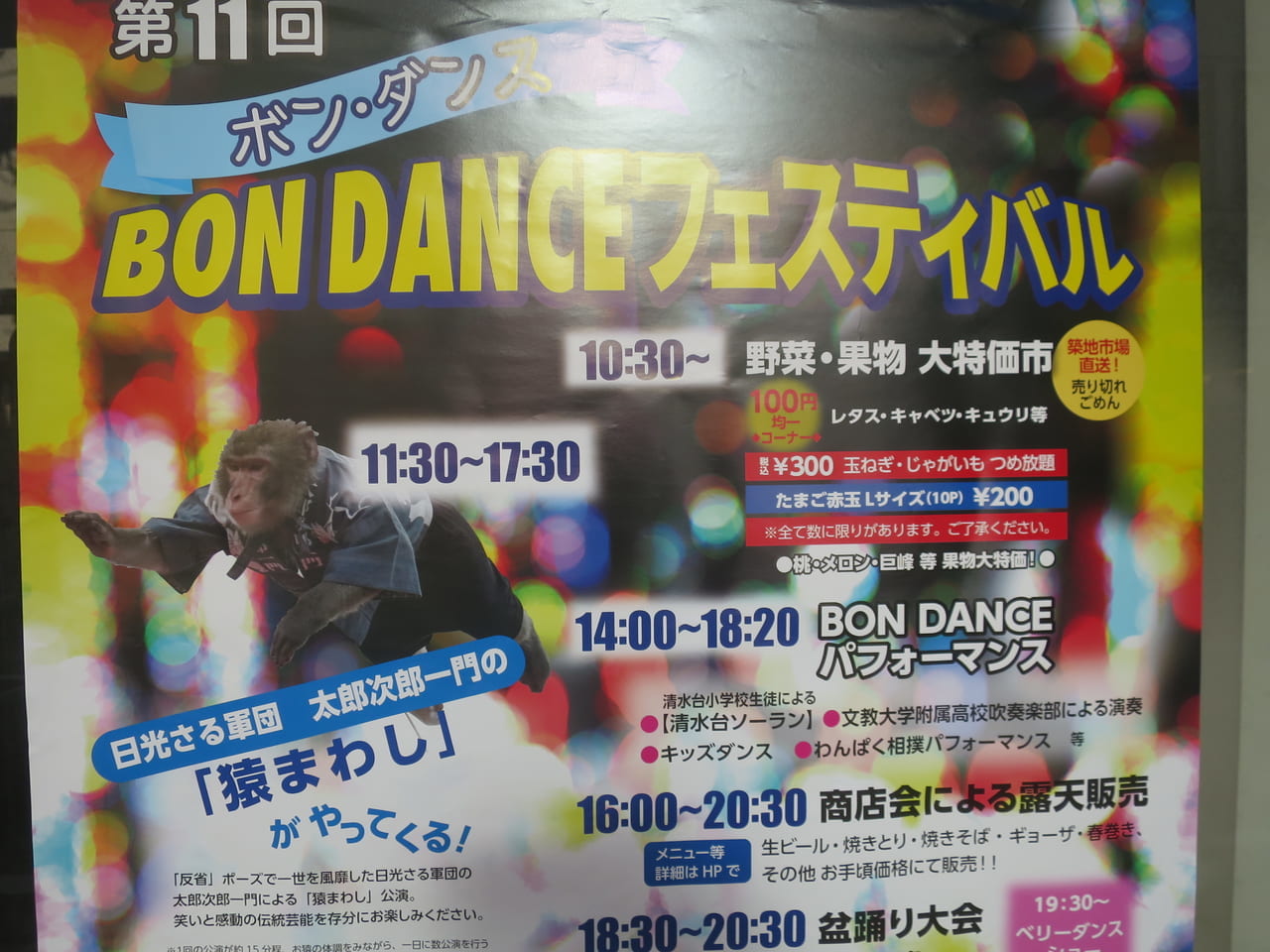 BON DANCE フェスティバル 2023