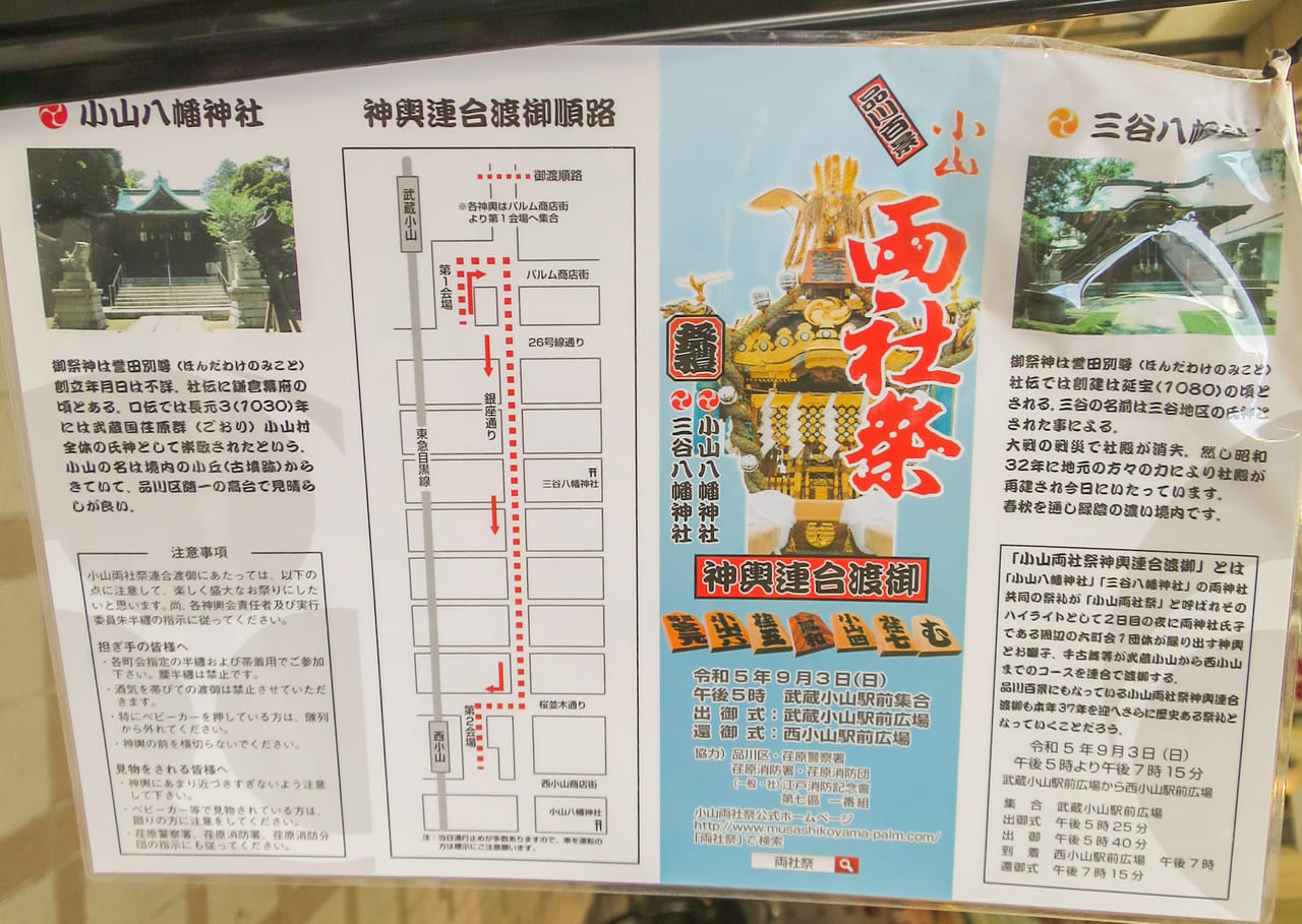 小山両社祭2023
