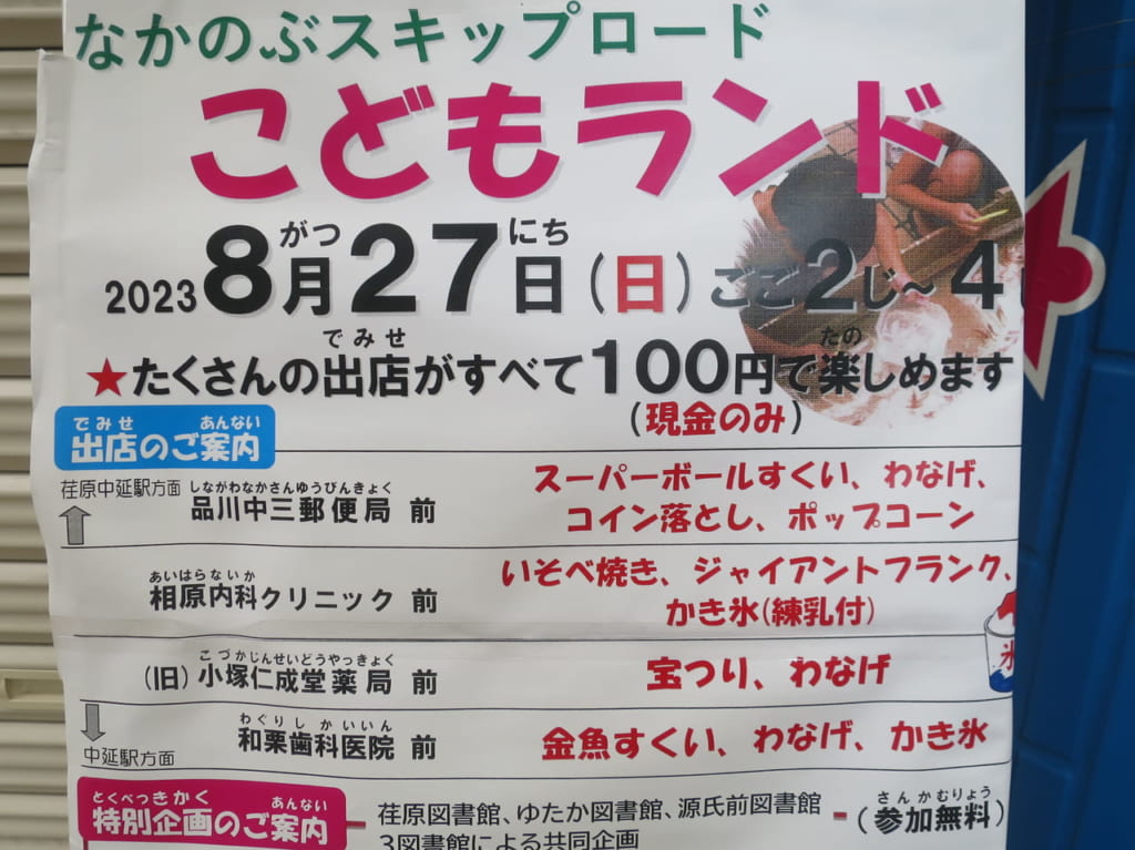 なかのぶスキップロード「こどもランド」2023