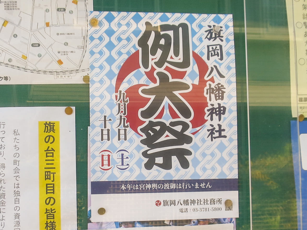 旗岡八幡神社例大祭2023