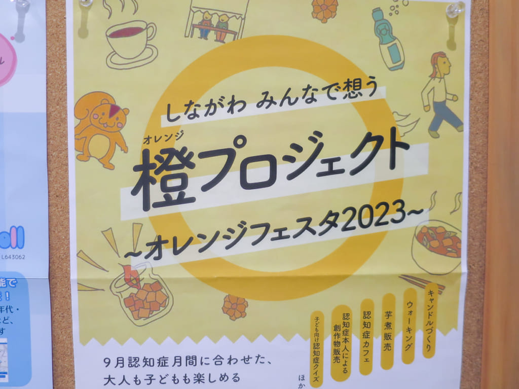オレンジフェスタ2023