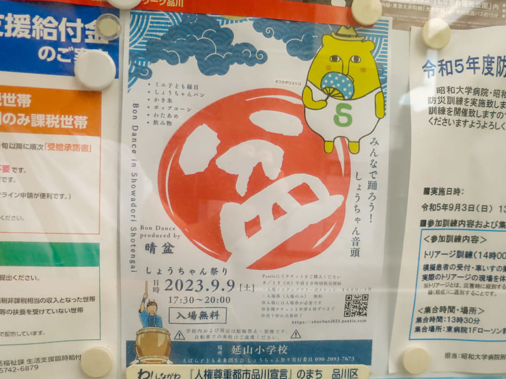 しょうちゃん祭り2023