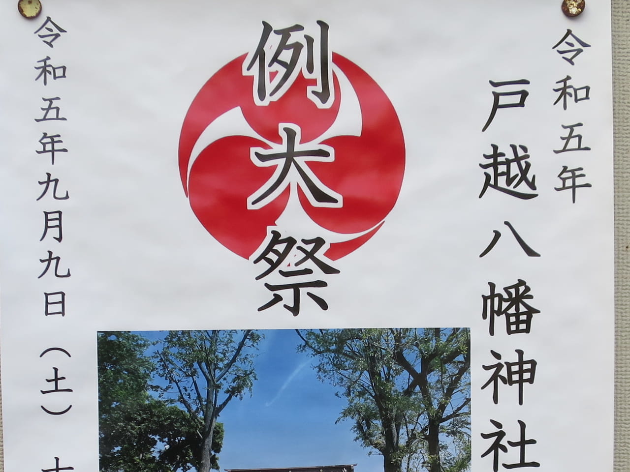 戸越八幡神社例大祭2023