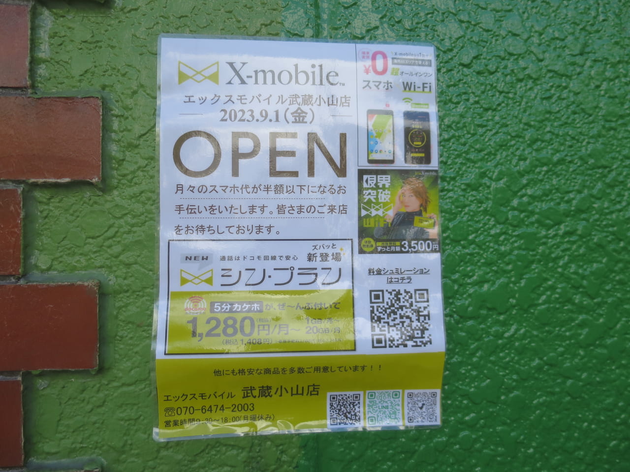 エックスモバイル武蔵小山店オープン
