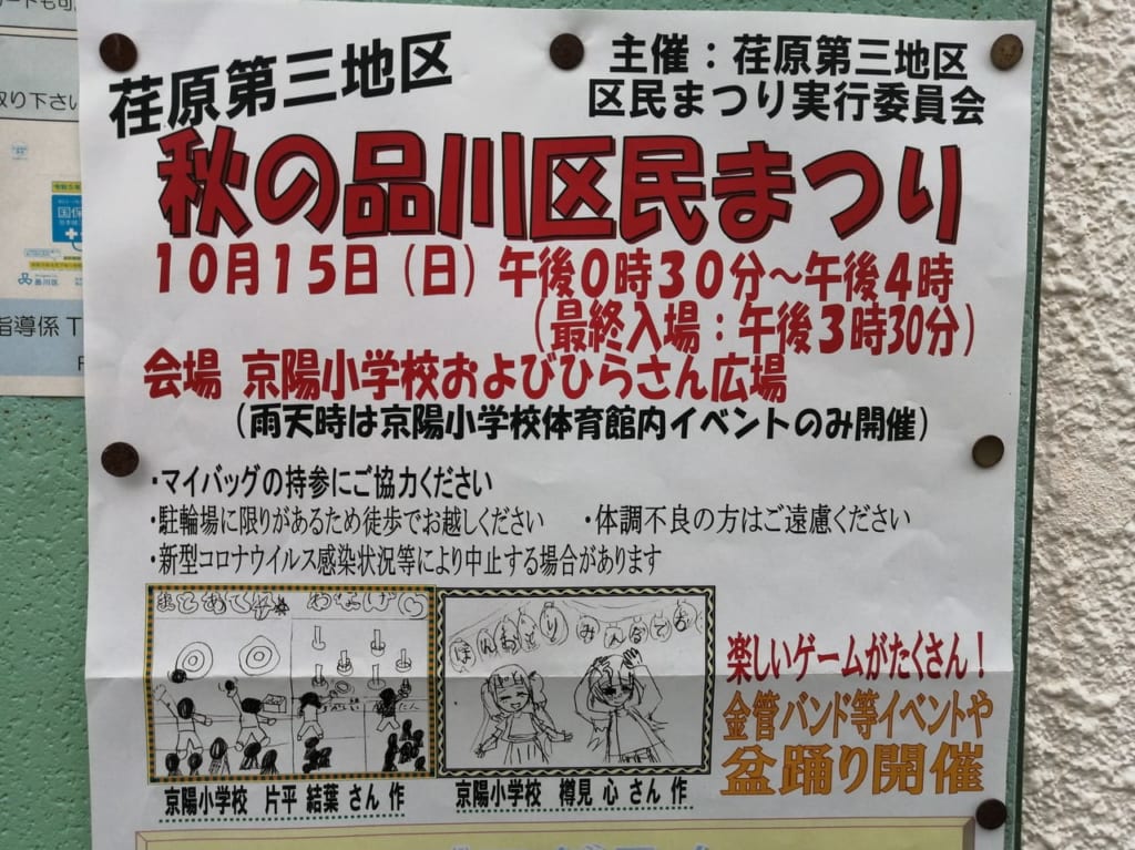 秋の品川区民まつり