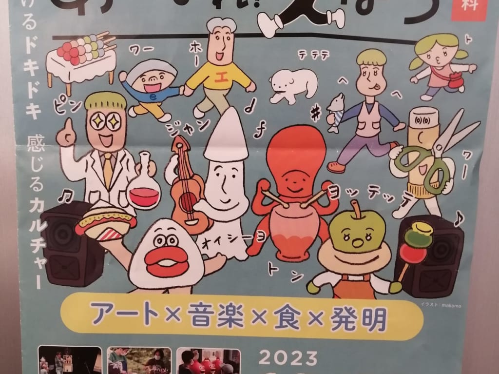 あつまれえばら