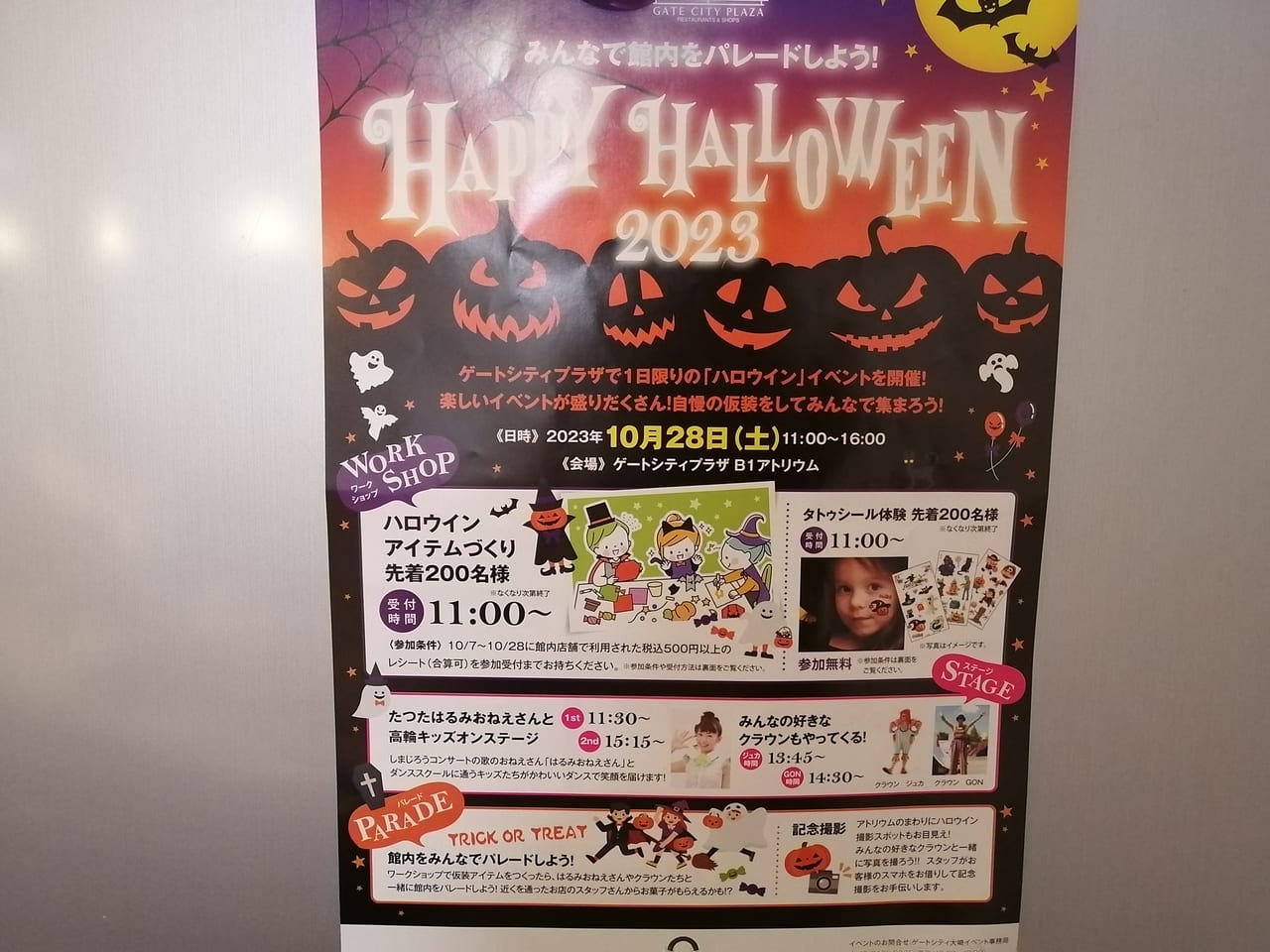 品川区ハロウィン2023