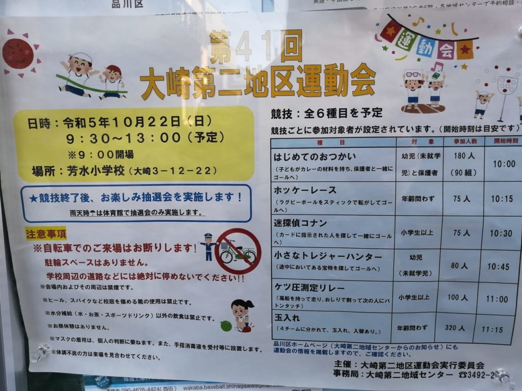 大崎第二地区運動会