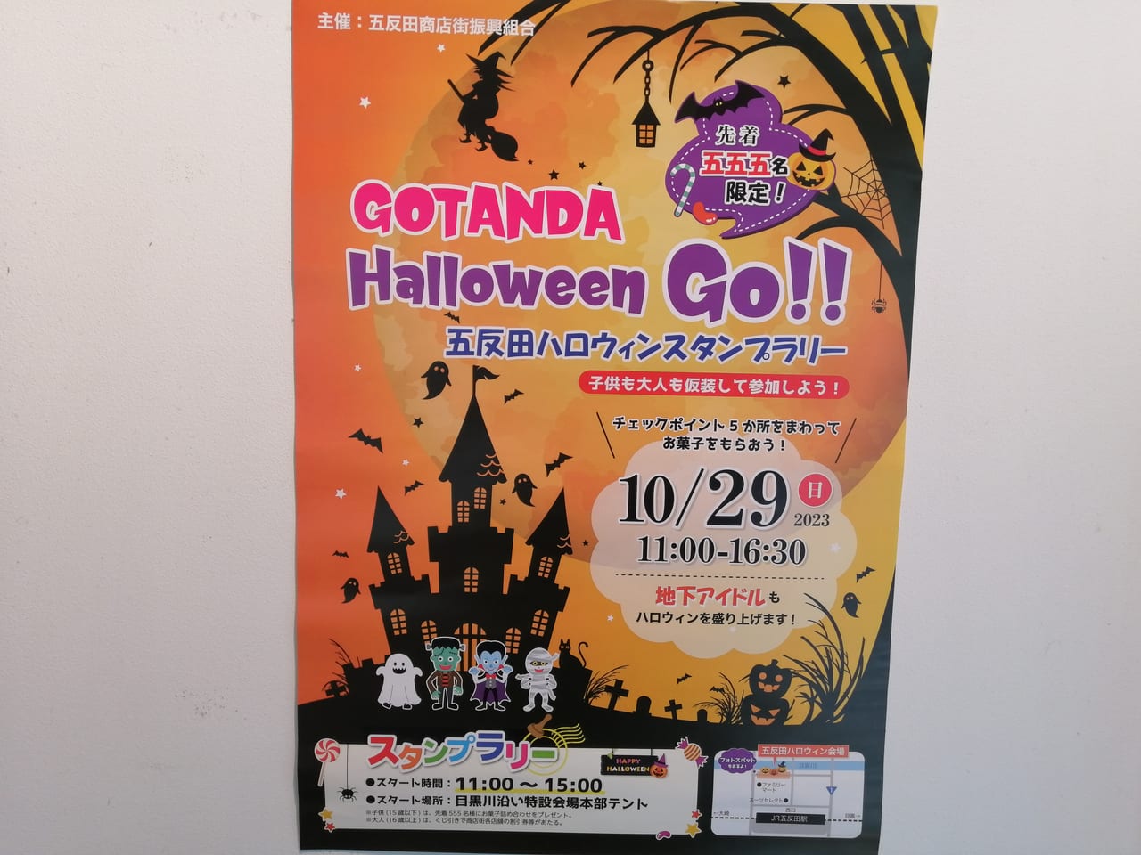 品川区ハロウィン2023