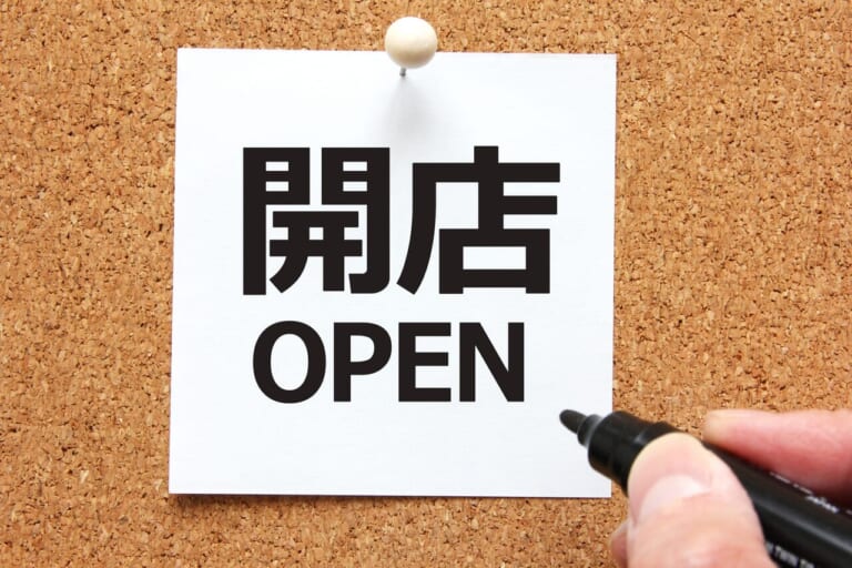 開店　OPEN