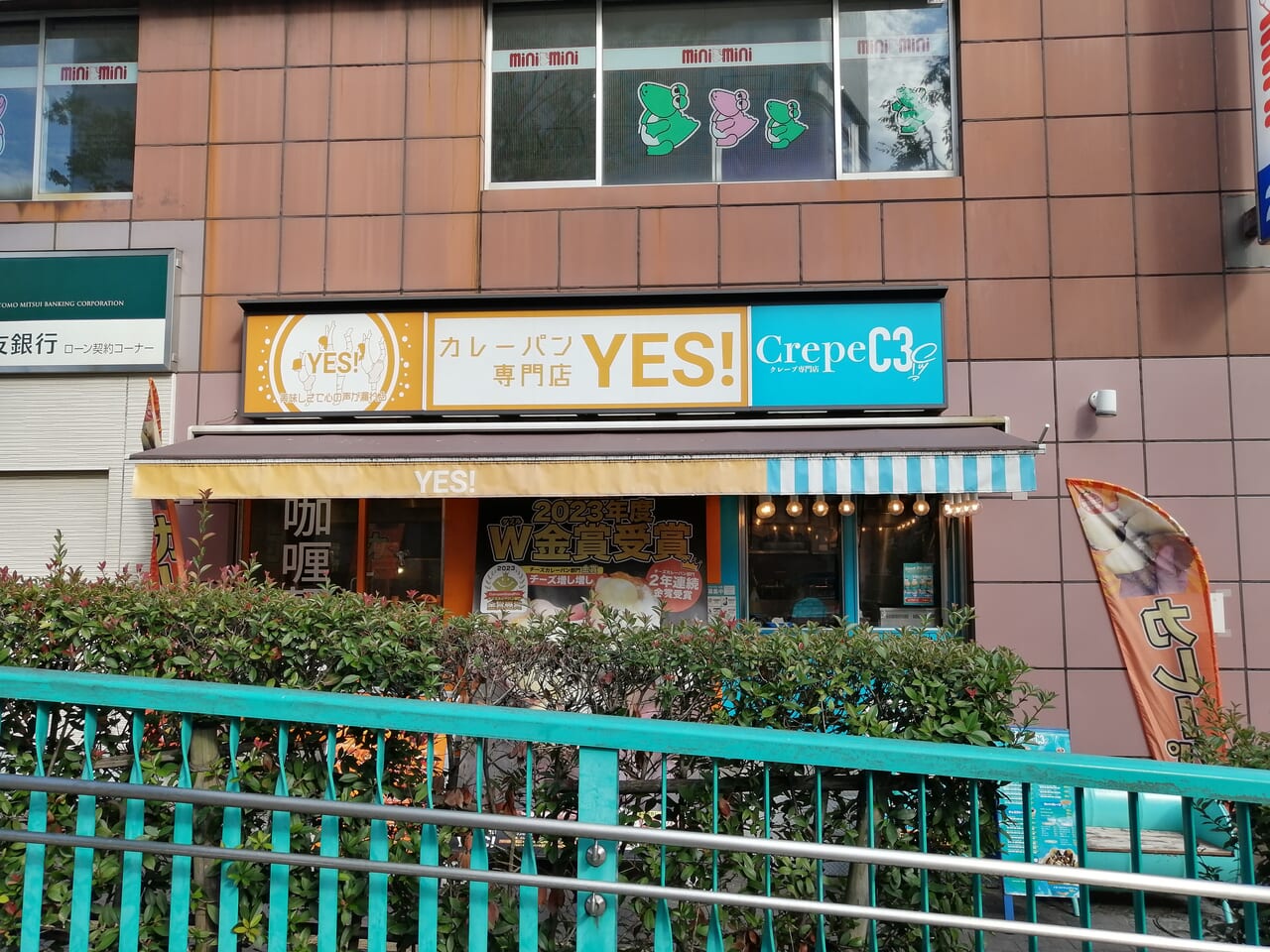 カレーパン専門店YES!大井町店