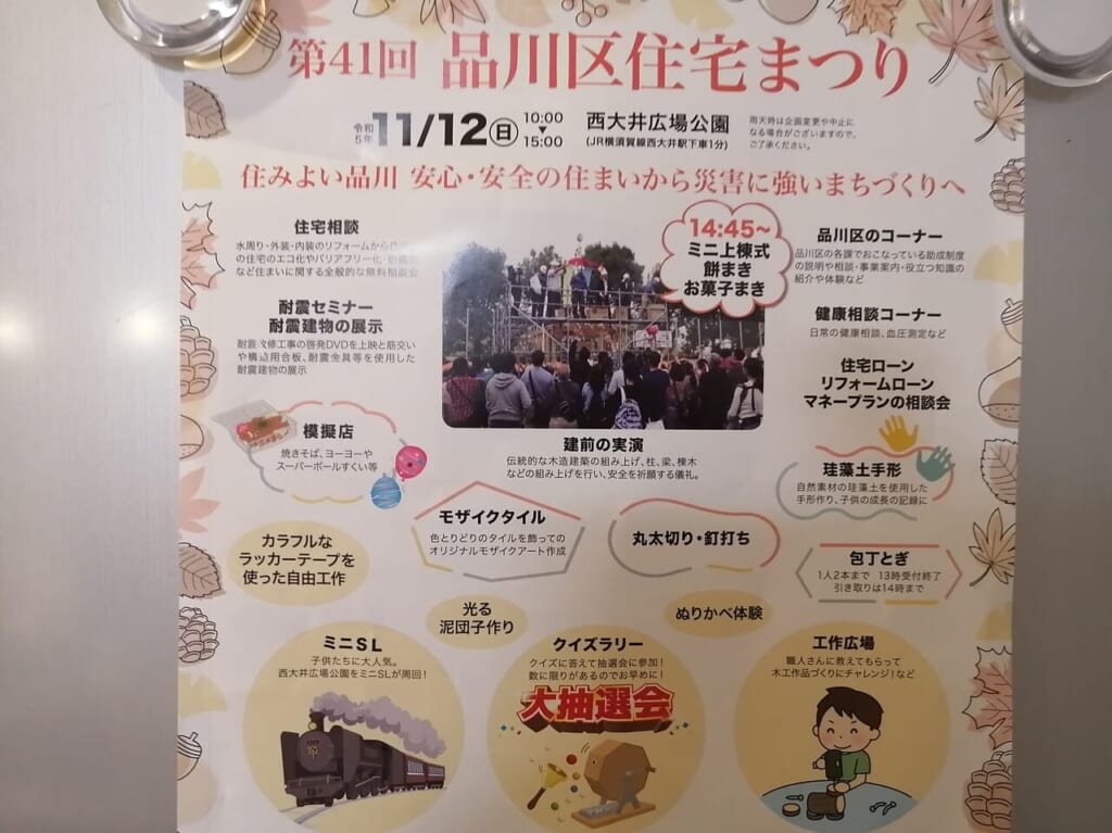 第41回品川住宅まつり
