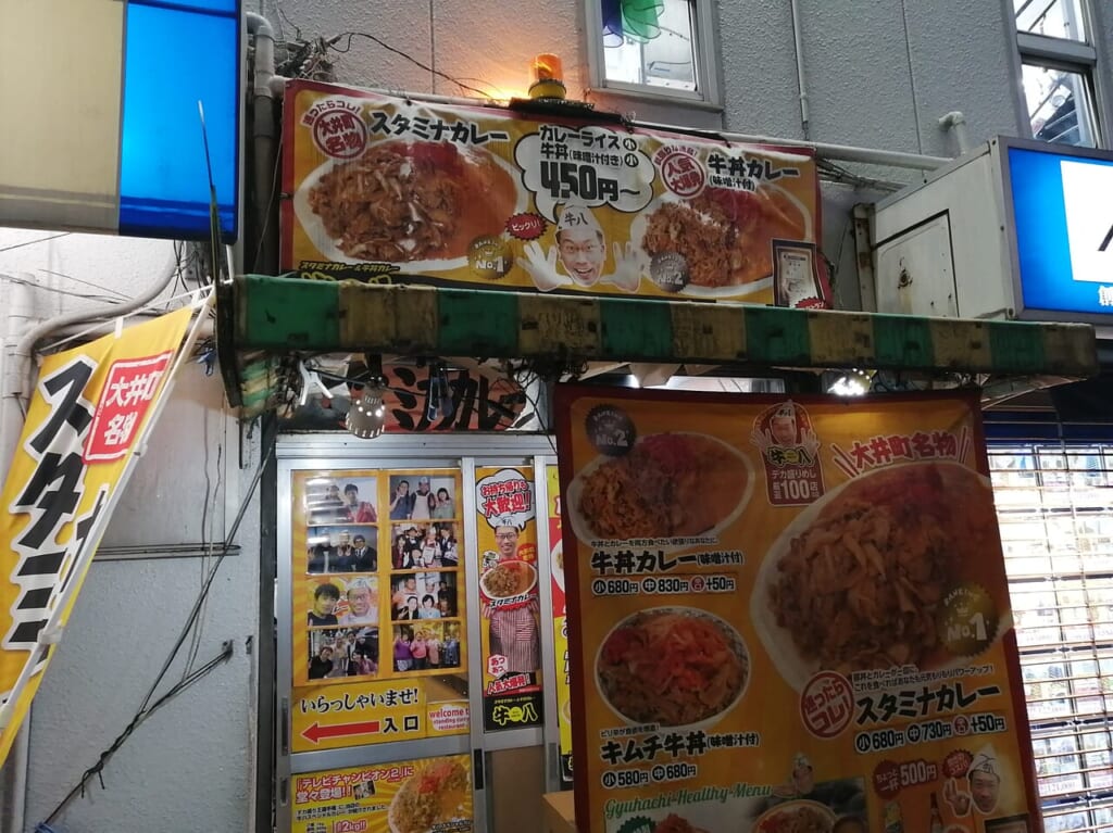 牛八大井町本店