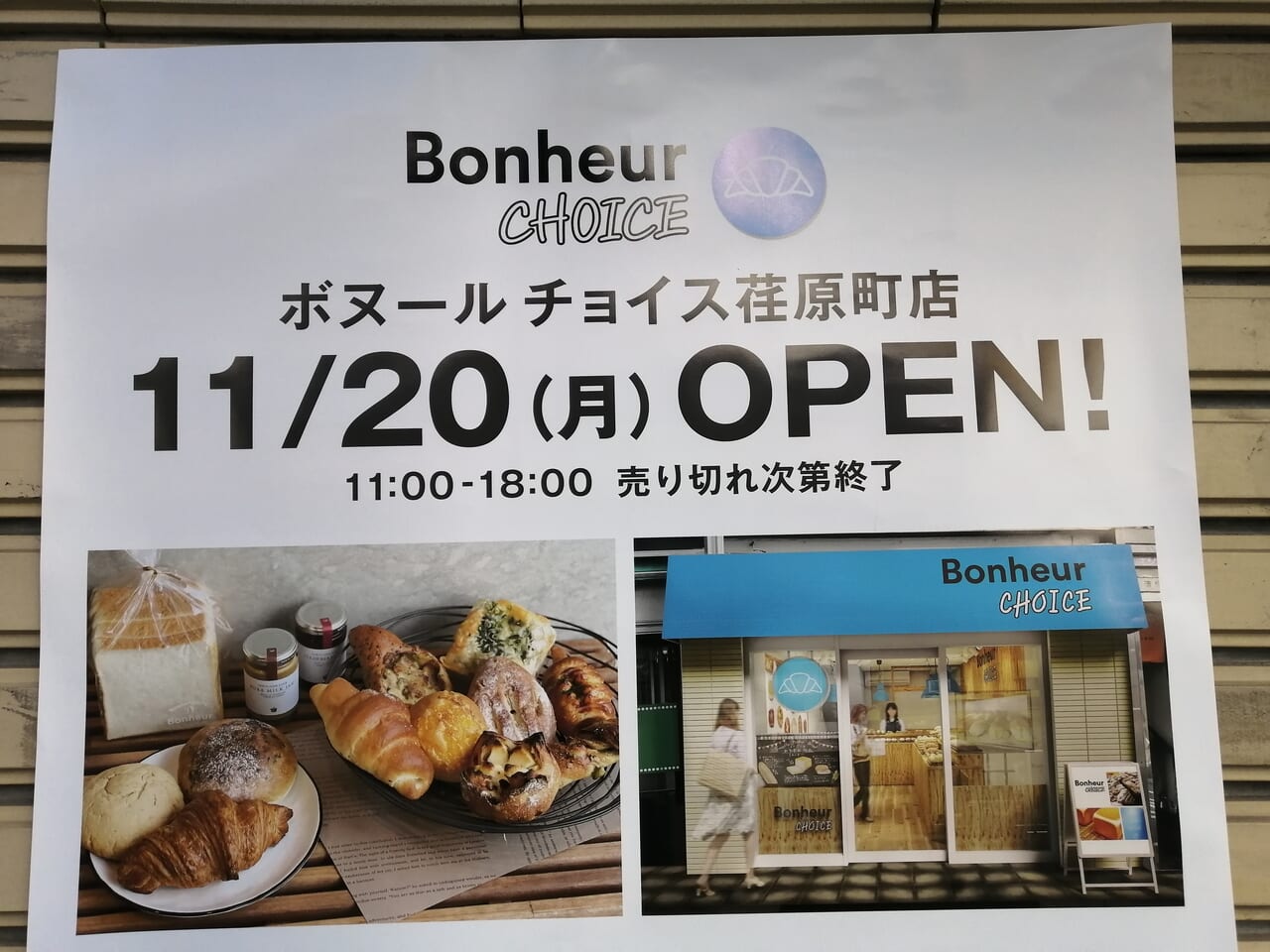Bonheur CHOICE （ボヌール チョイス）荏原町店
