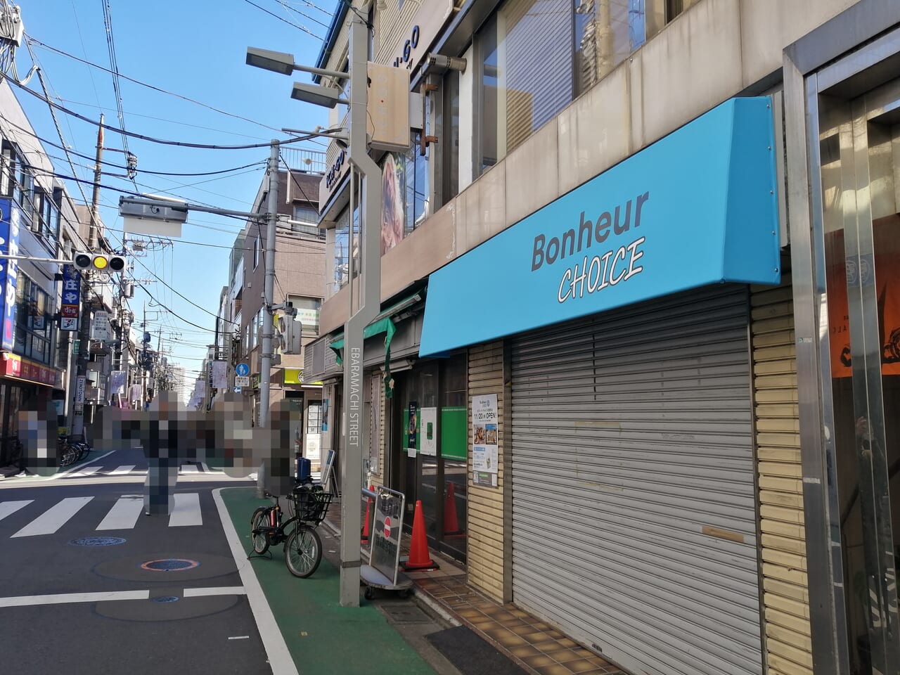 Bonheur CHOICE （ボヌール チョイス）荏原町店