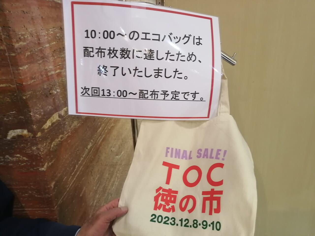 TOC徳の市