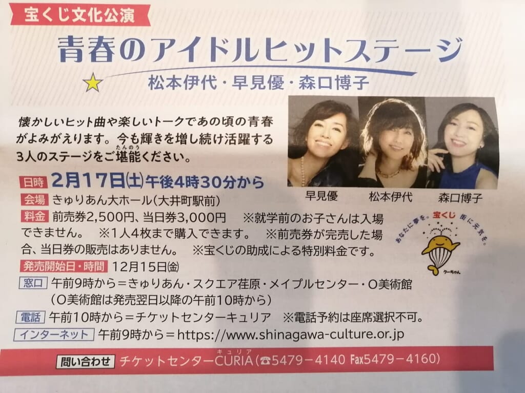 宝くじ文化公演青春のアイドルヒットステージ