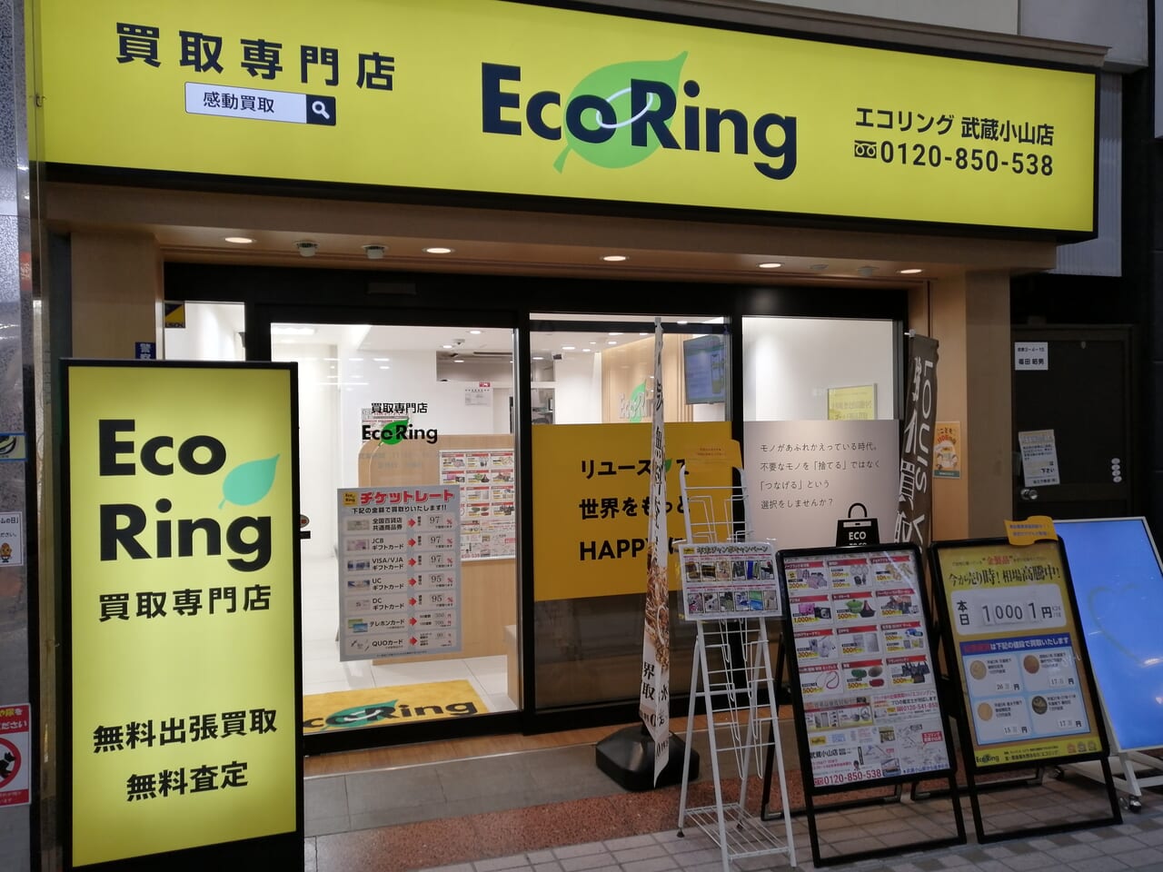 エコリング武蔵小山店