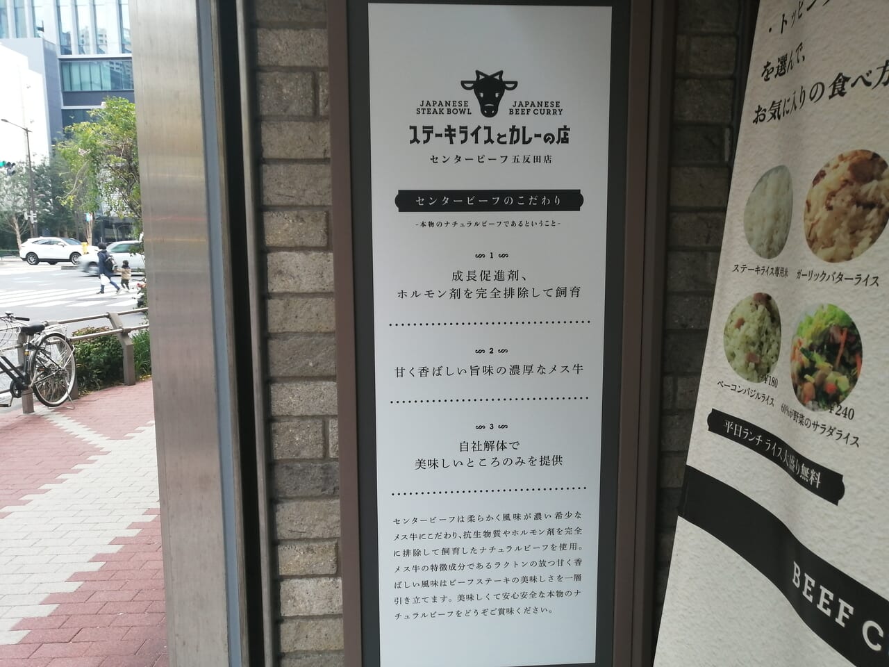 ステーキライスとカレーの店センタービーフ五反田店