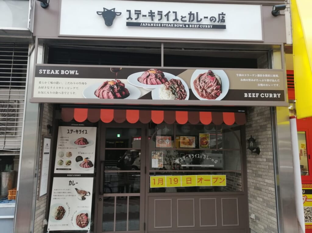 ステーキライスとカレーの店センタービーフ五反田店