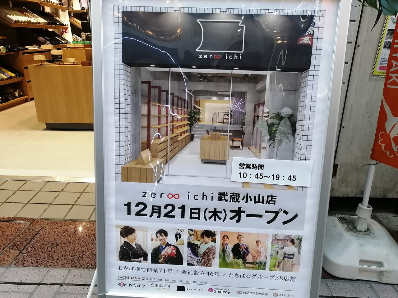 ぜろいち武蔵小山店