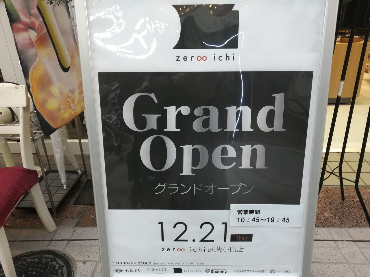 ぜろいち武蔵小山店
