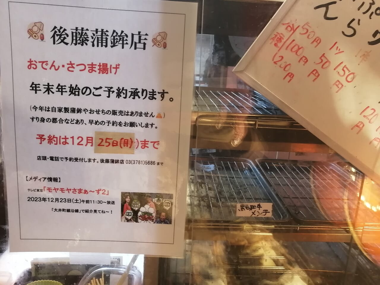 後藤蒲鉾店