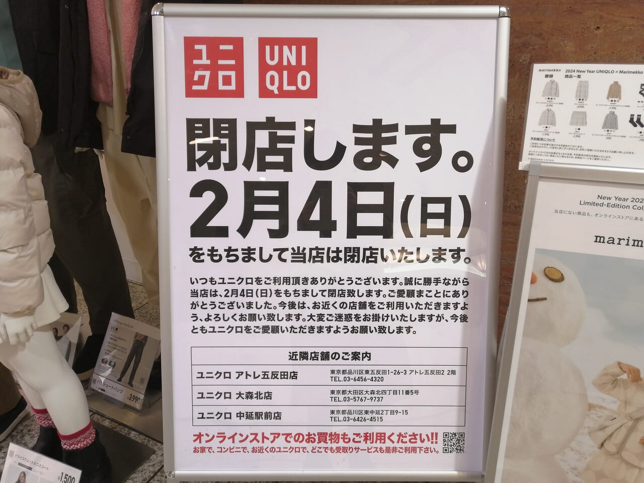 ユニクロ 五反田ＴＯＣ店