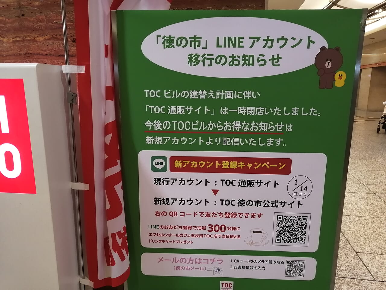 ユニクロ 五反田ＴＯＣ店