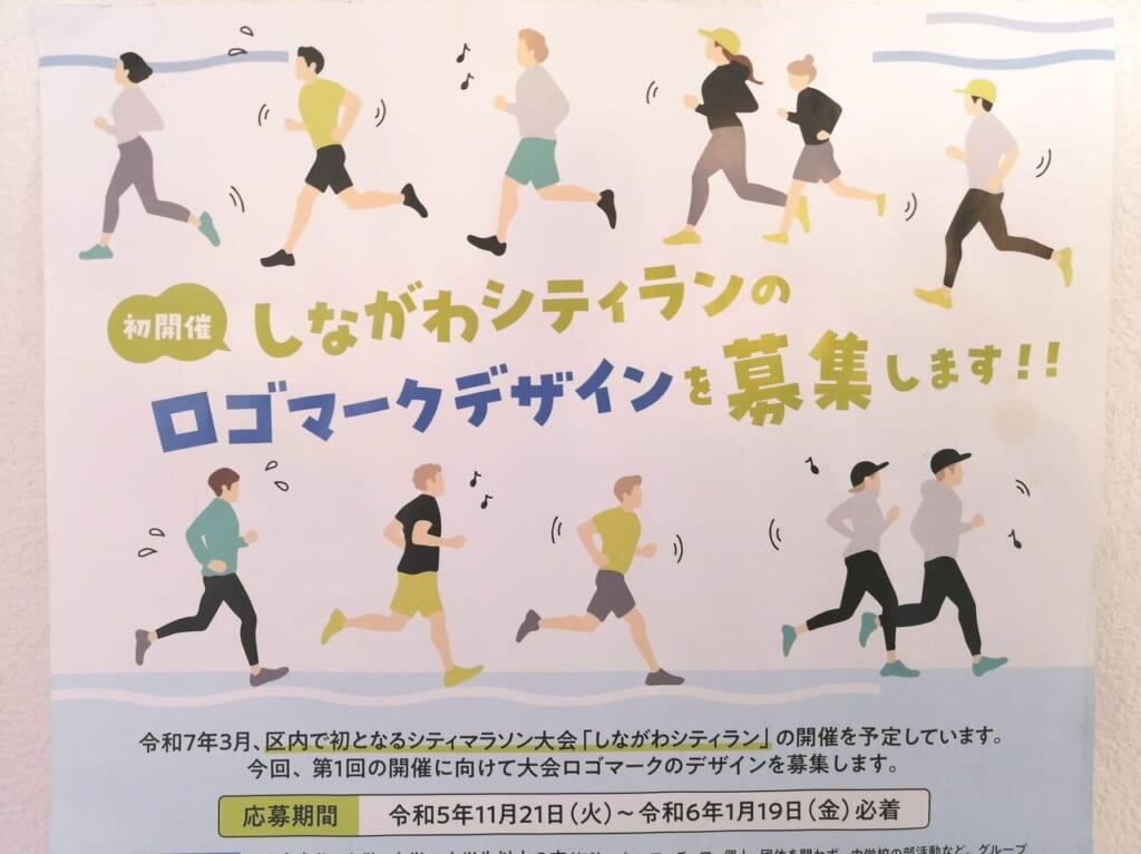 「しながわシティラン」ロゴマークデザインの募集