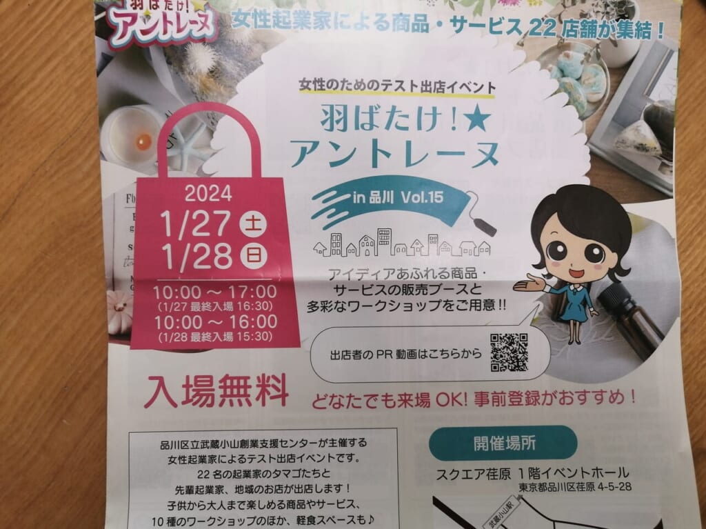 羽ばたけアントレーヌ