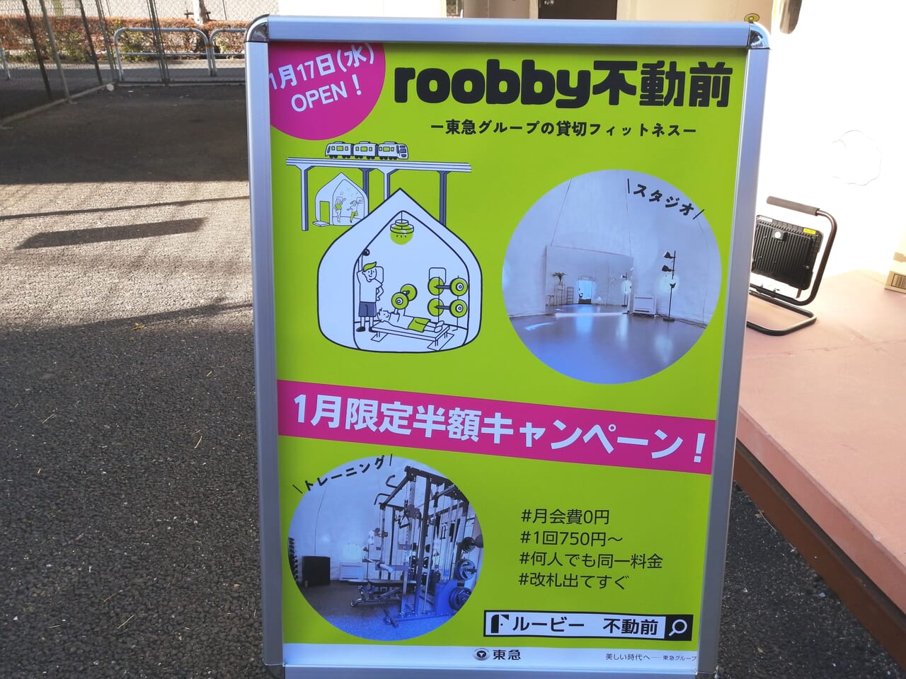 ｒｏｏｂｂｙ－ｆｉｔ 不動前