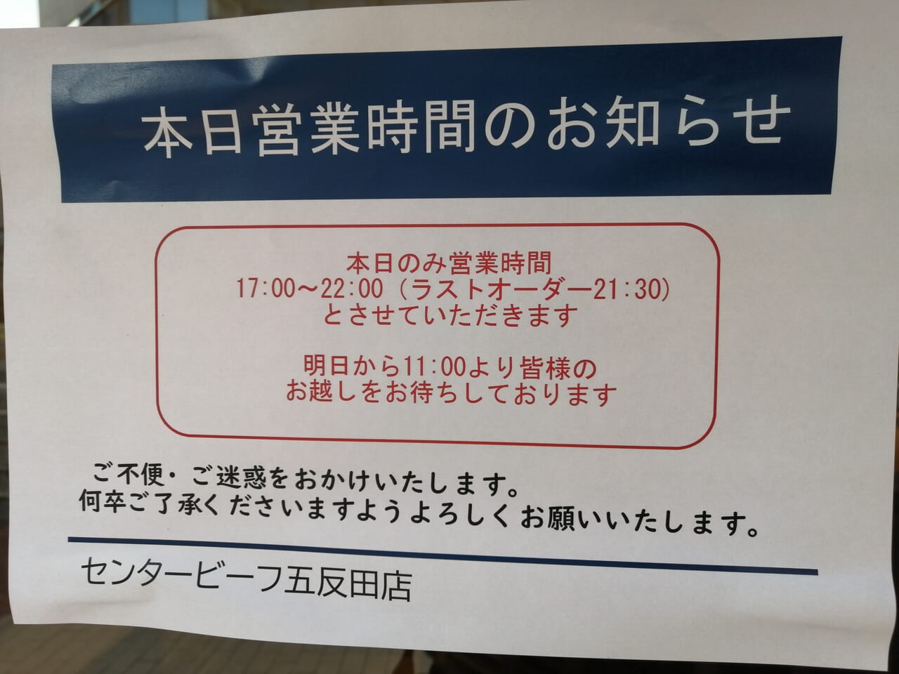 ステーキライスとカレーの店センタービーフ五反田店