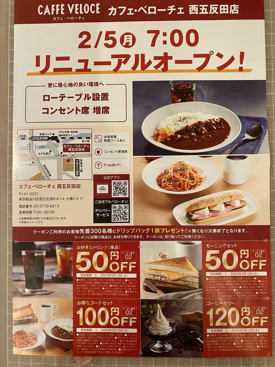 カフェ・ベローチェ 西五反田店