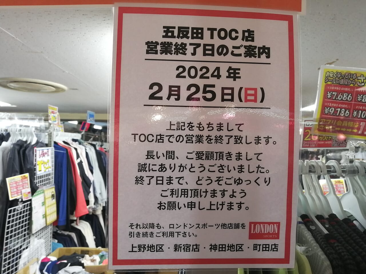 五反田TOC