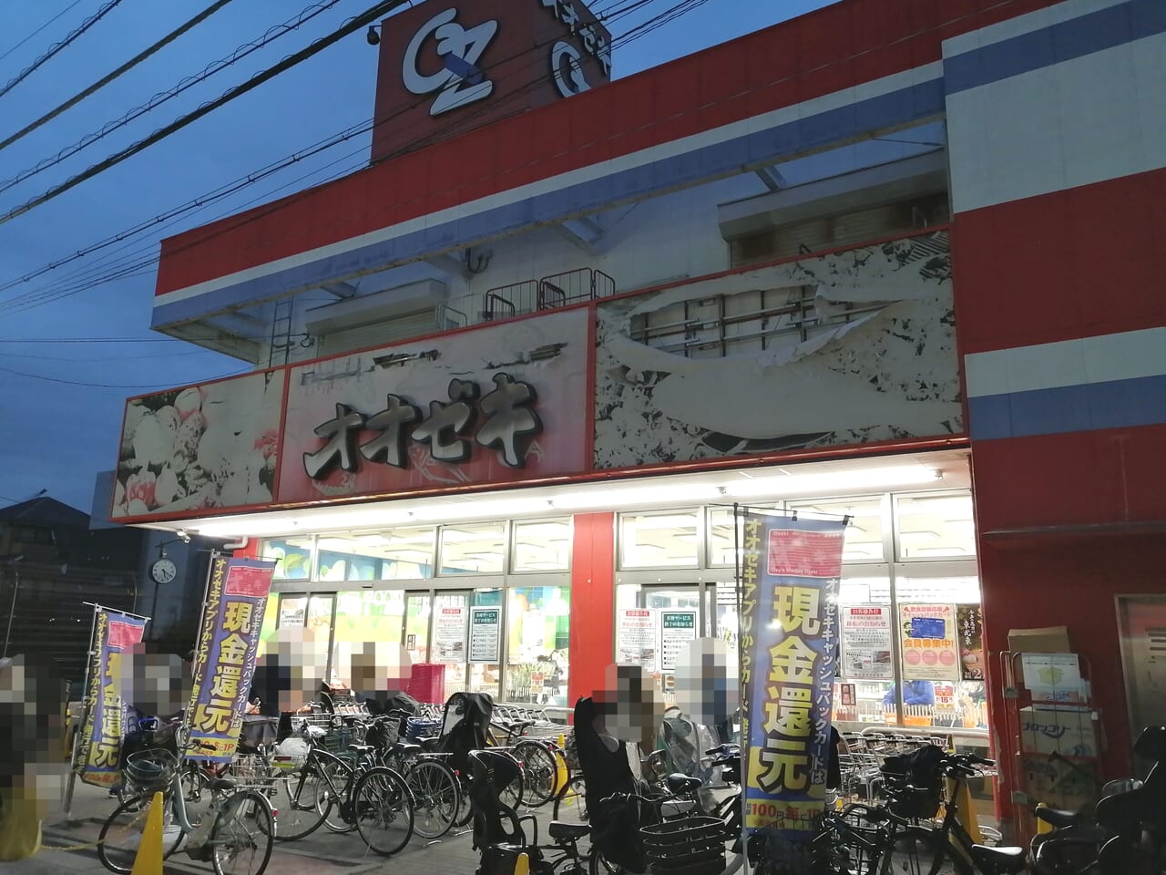 オオゼキ戸越公園店