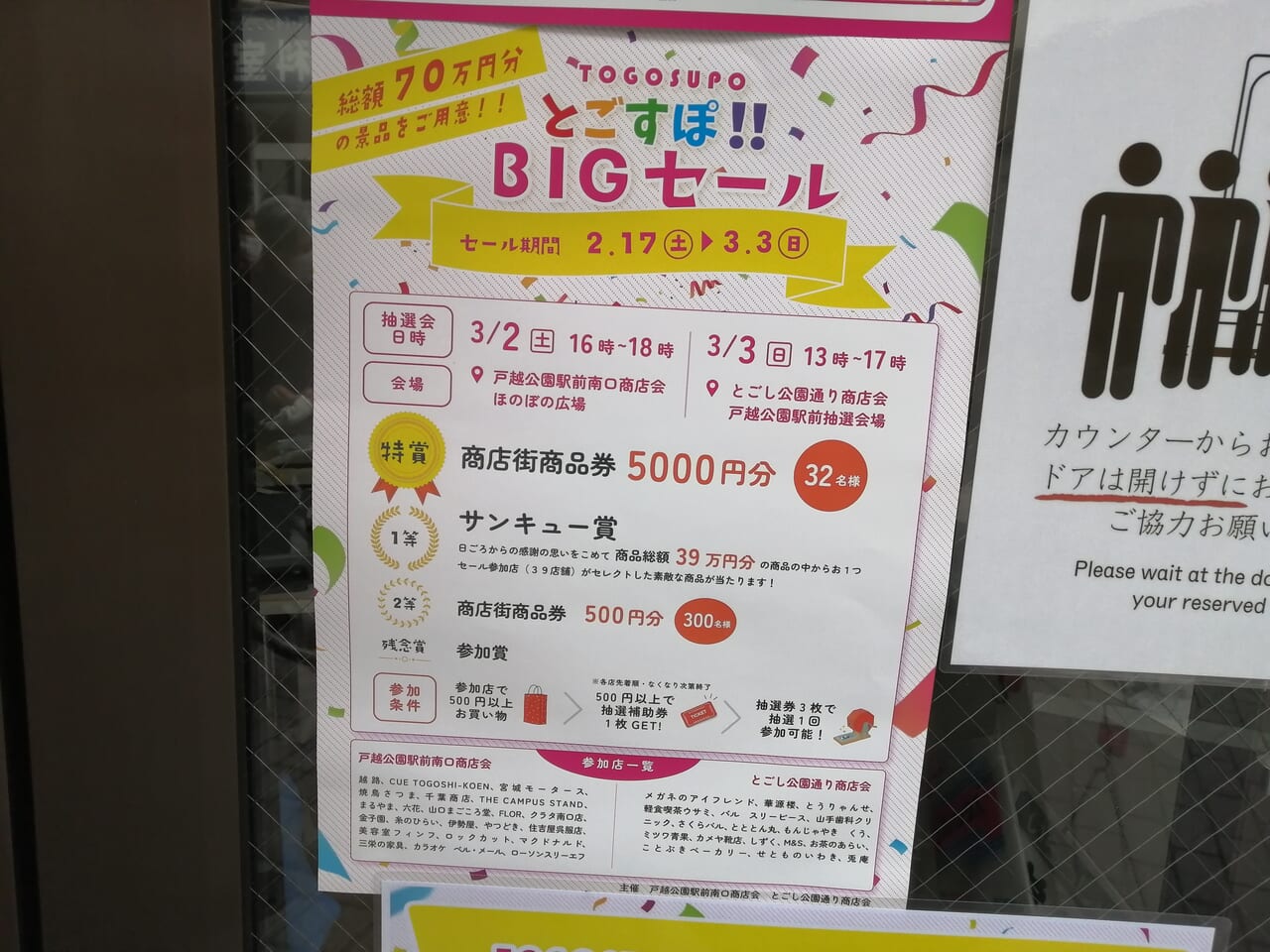 とごすぽ！