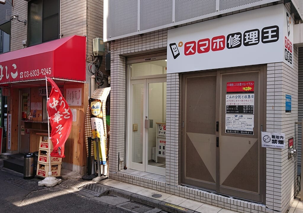 スマホ修理王 五反田店