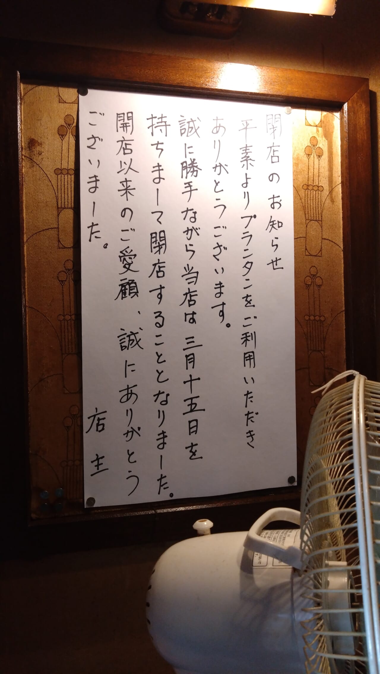 プランタン五反田喫茶店閉店