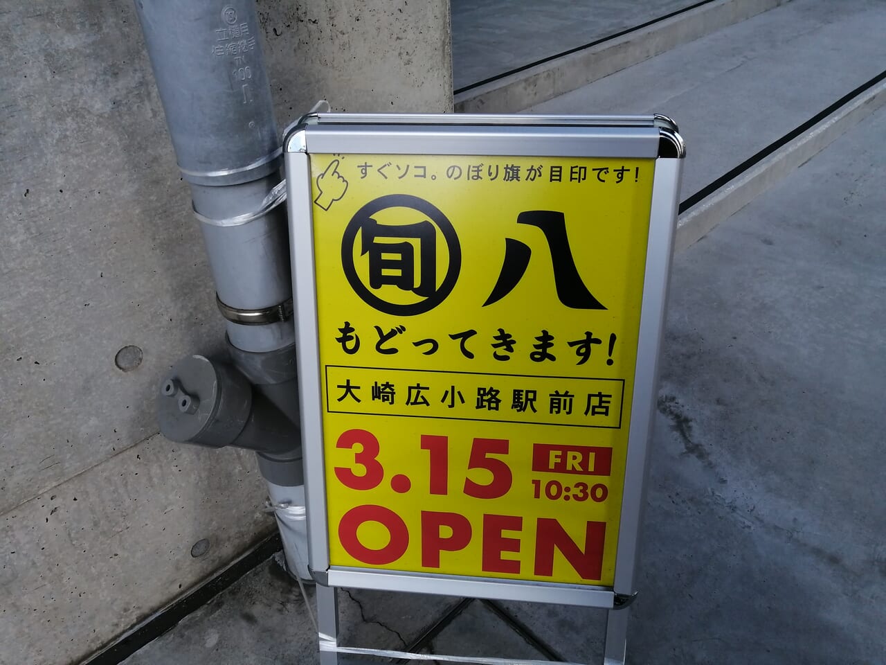 旬八青果店