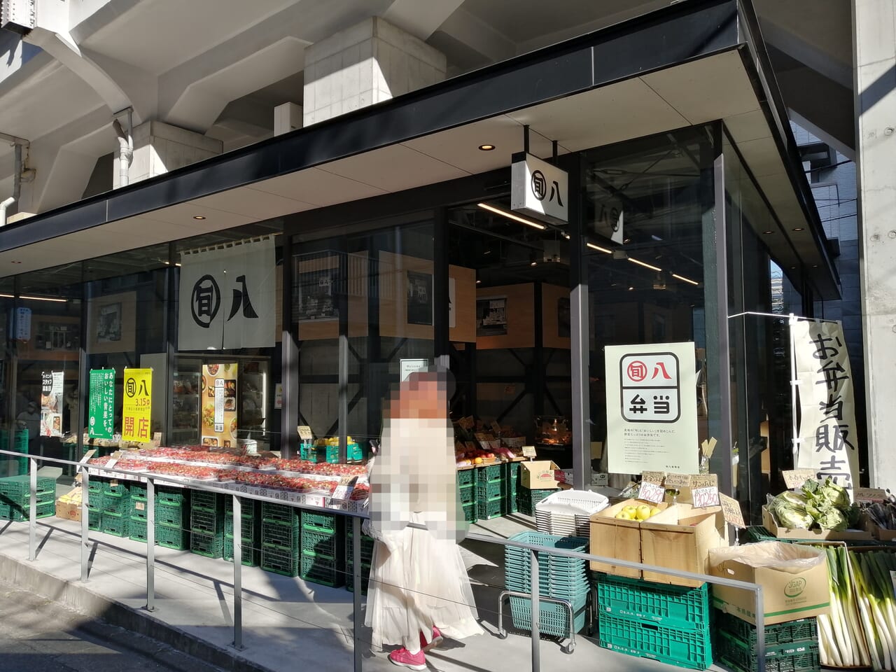 旬八青果店