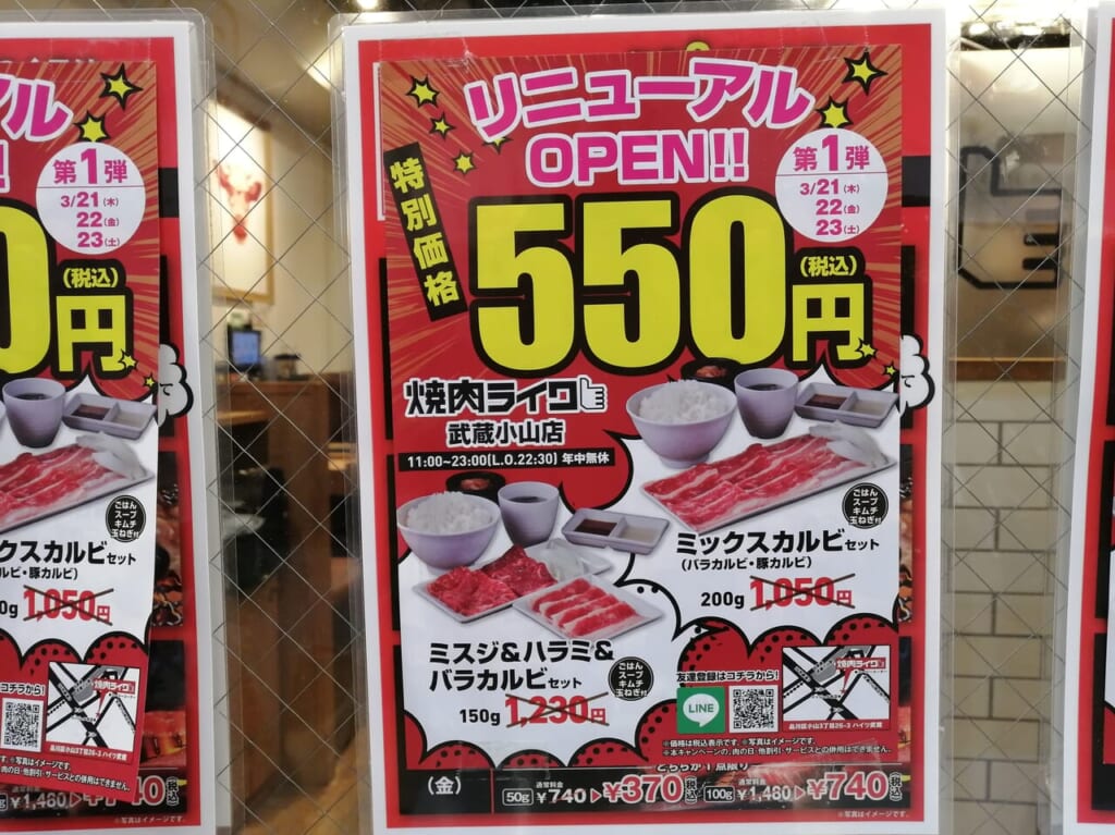 焼肉ライク武蔵小山店